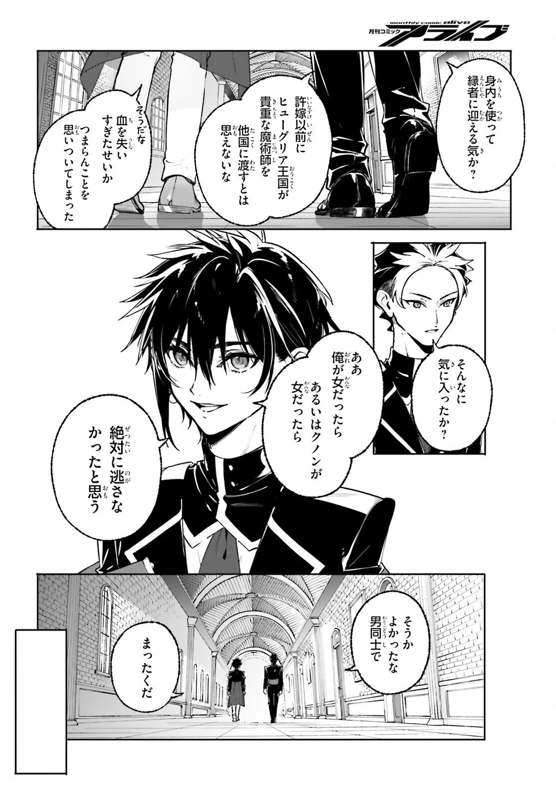 魔術師クノンは見えている 第43話 - 6