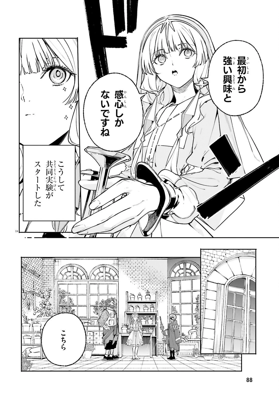 魔術師クノンは見えている 第44話 - 4