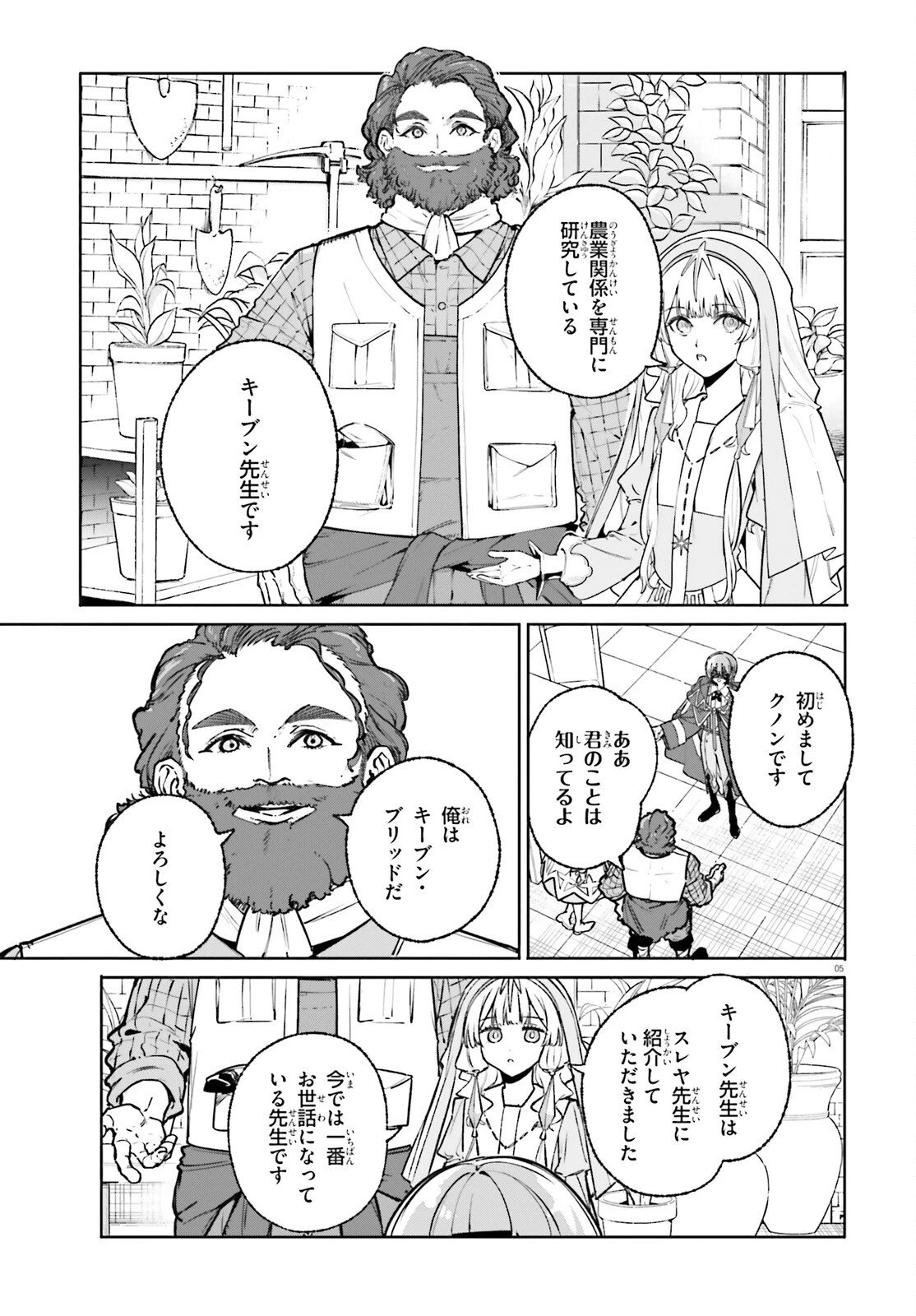 魔術師クノンは見えている 第44話 - 5