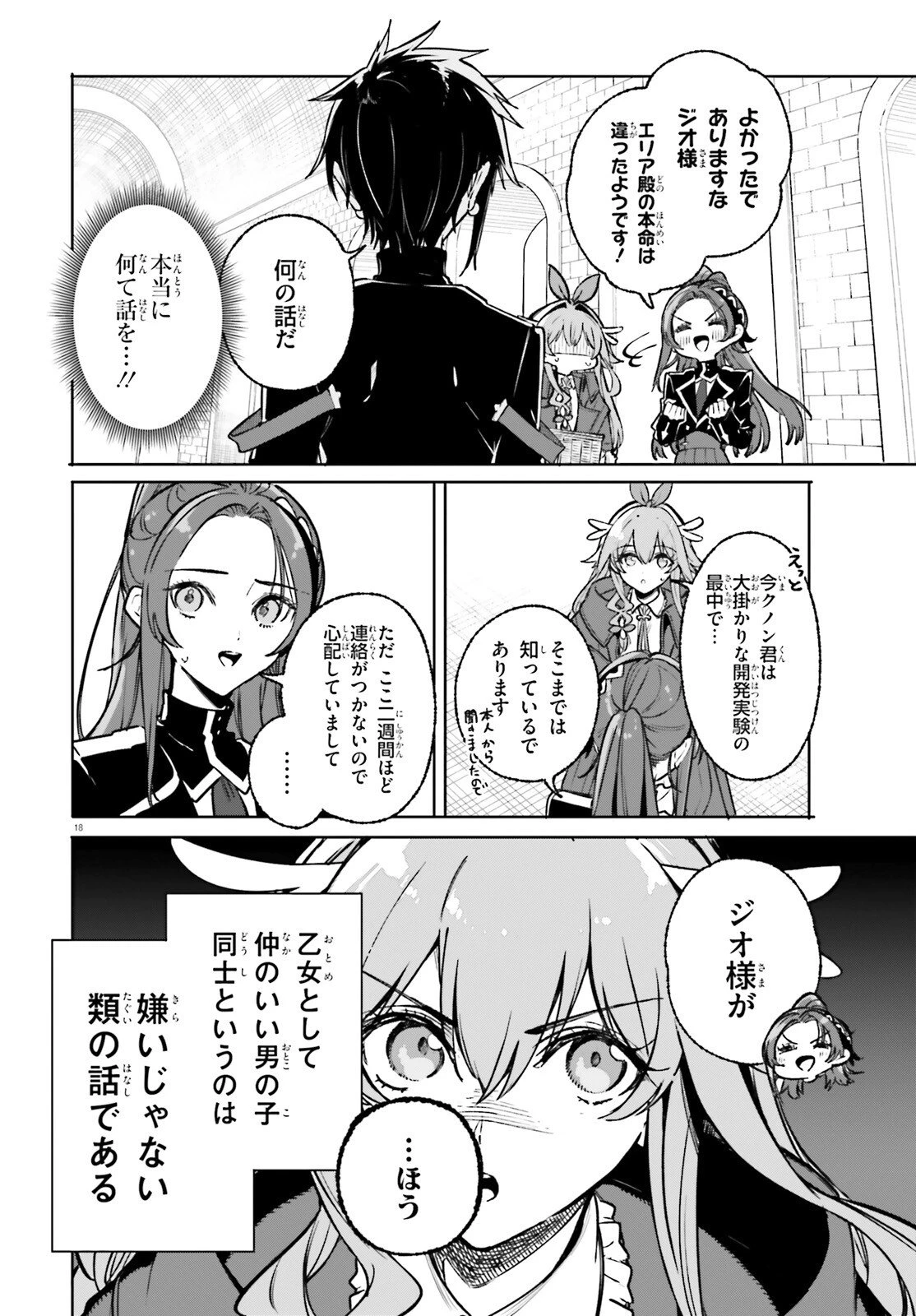 魔術師クノンは見えている 第45話 - 18