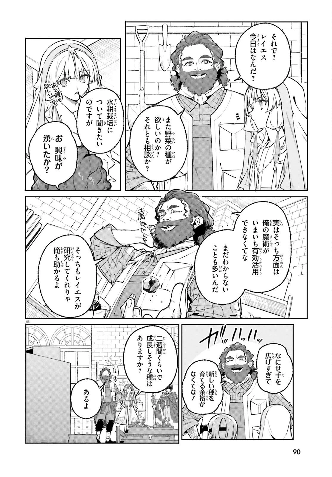 魔術師クノンは見えている 第44話 - 6