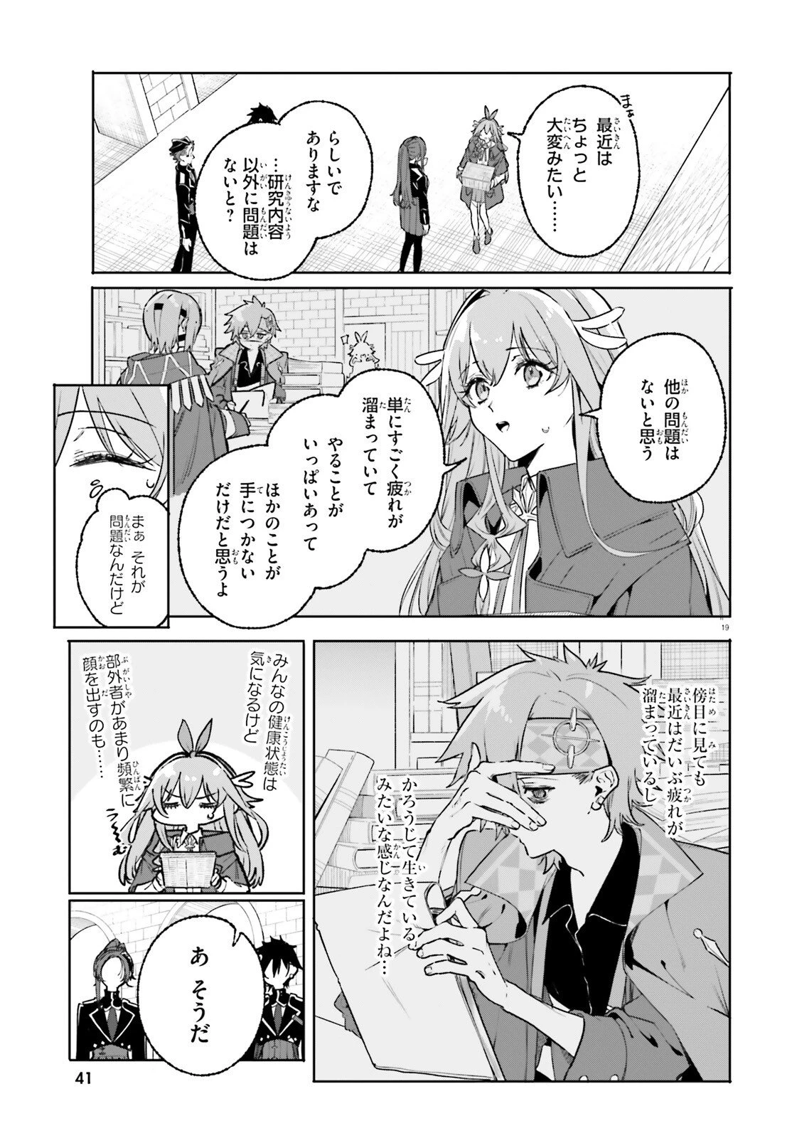 魔術師クノンは見えている 第45話 - 19