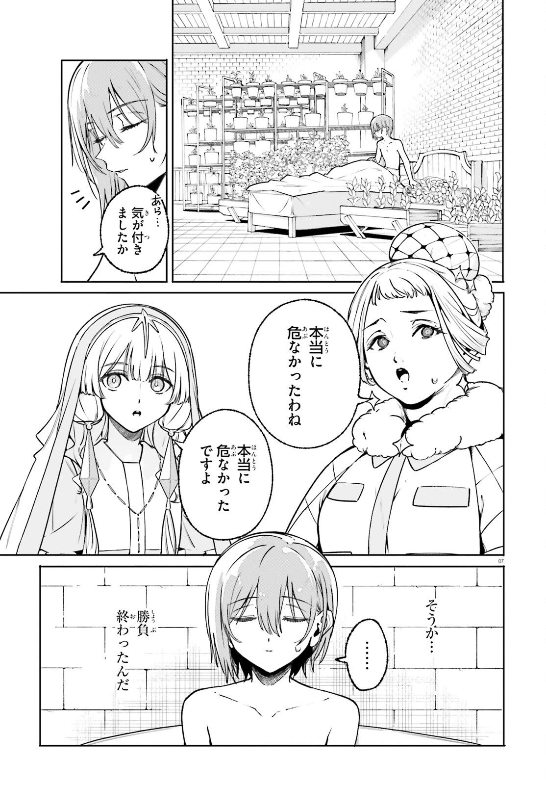 魔術師クノンは見えている 第43話 - 7