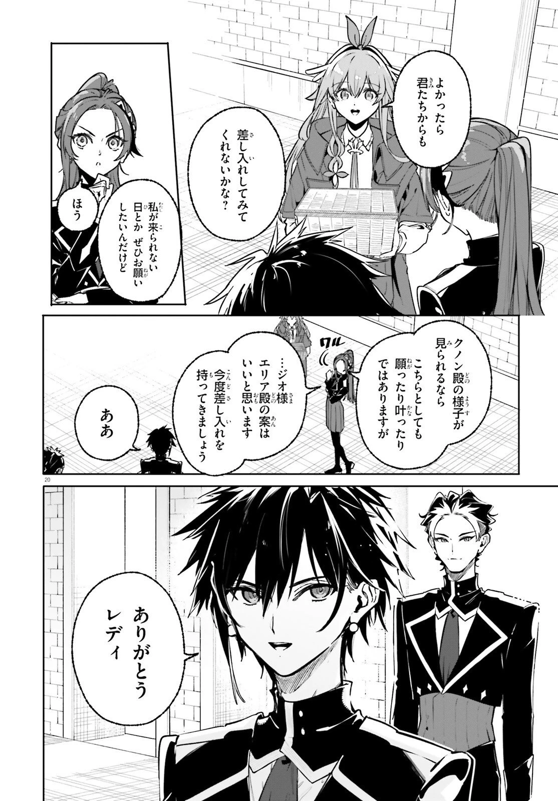 魔術師クノンは見えている 第45話 - 20
