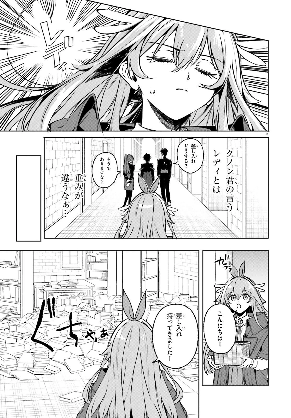 魔術師クノンは見えている 第45話 - 21
