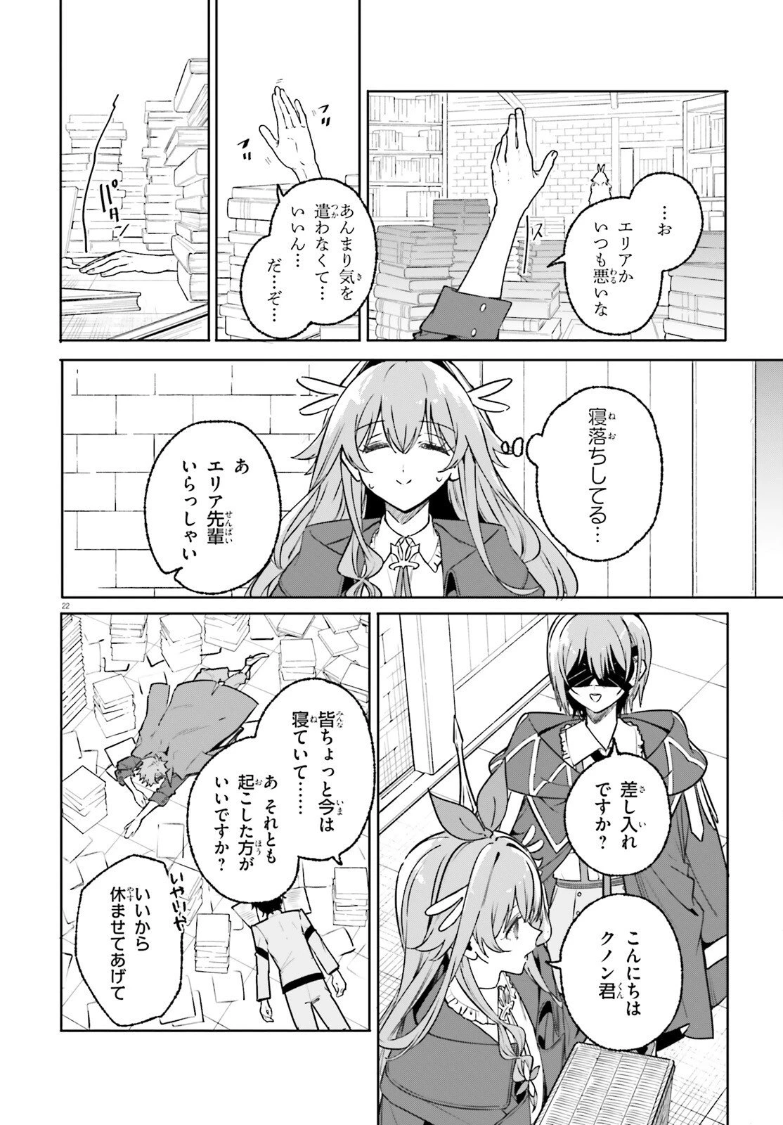 魔術師クノンは見えている 第45話 - 22