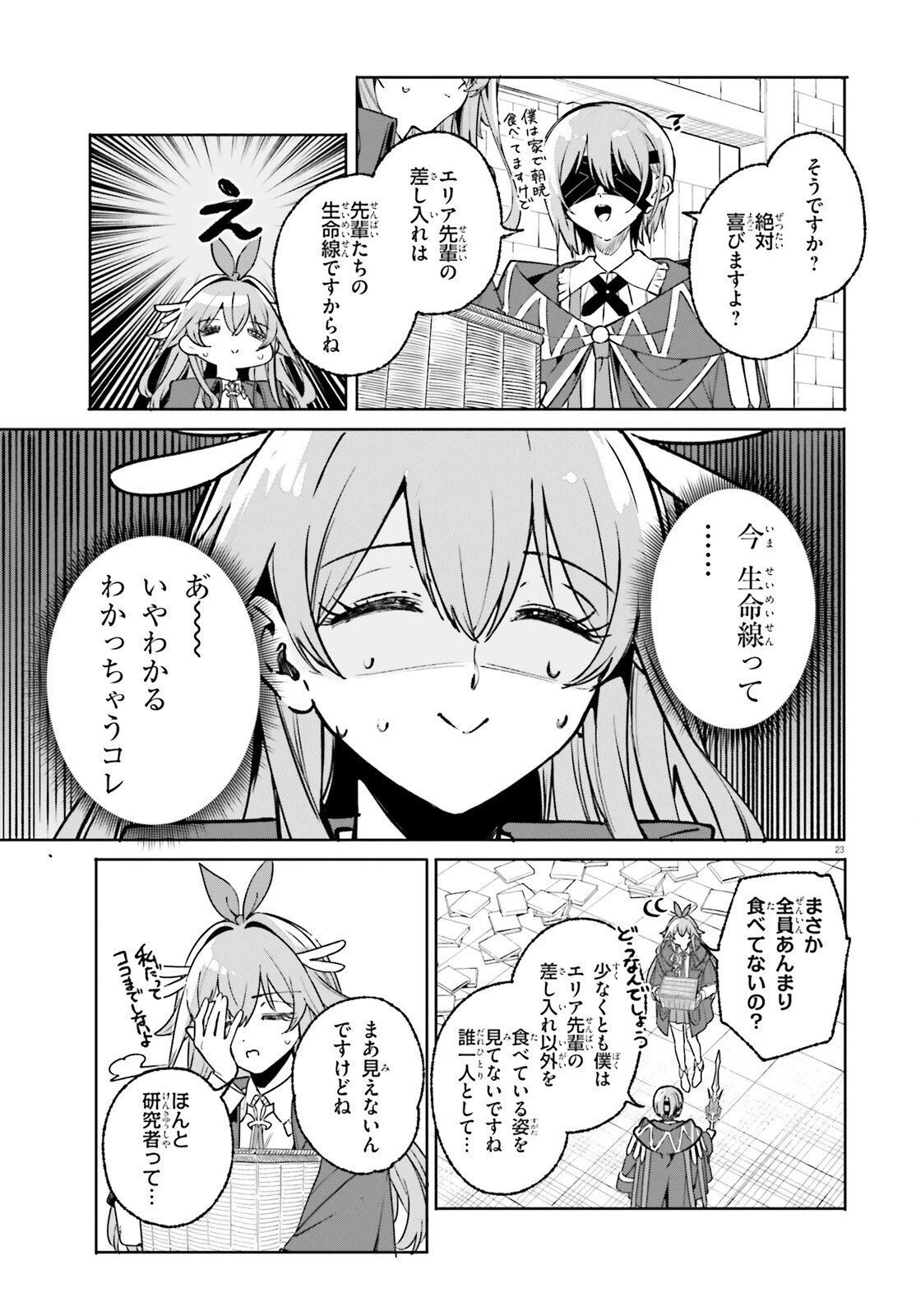 魔術師クノンは見えている 第45話 - 23