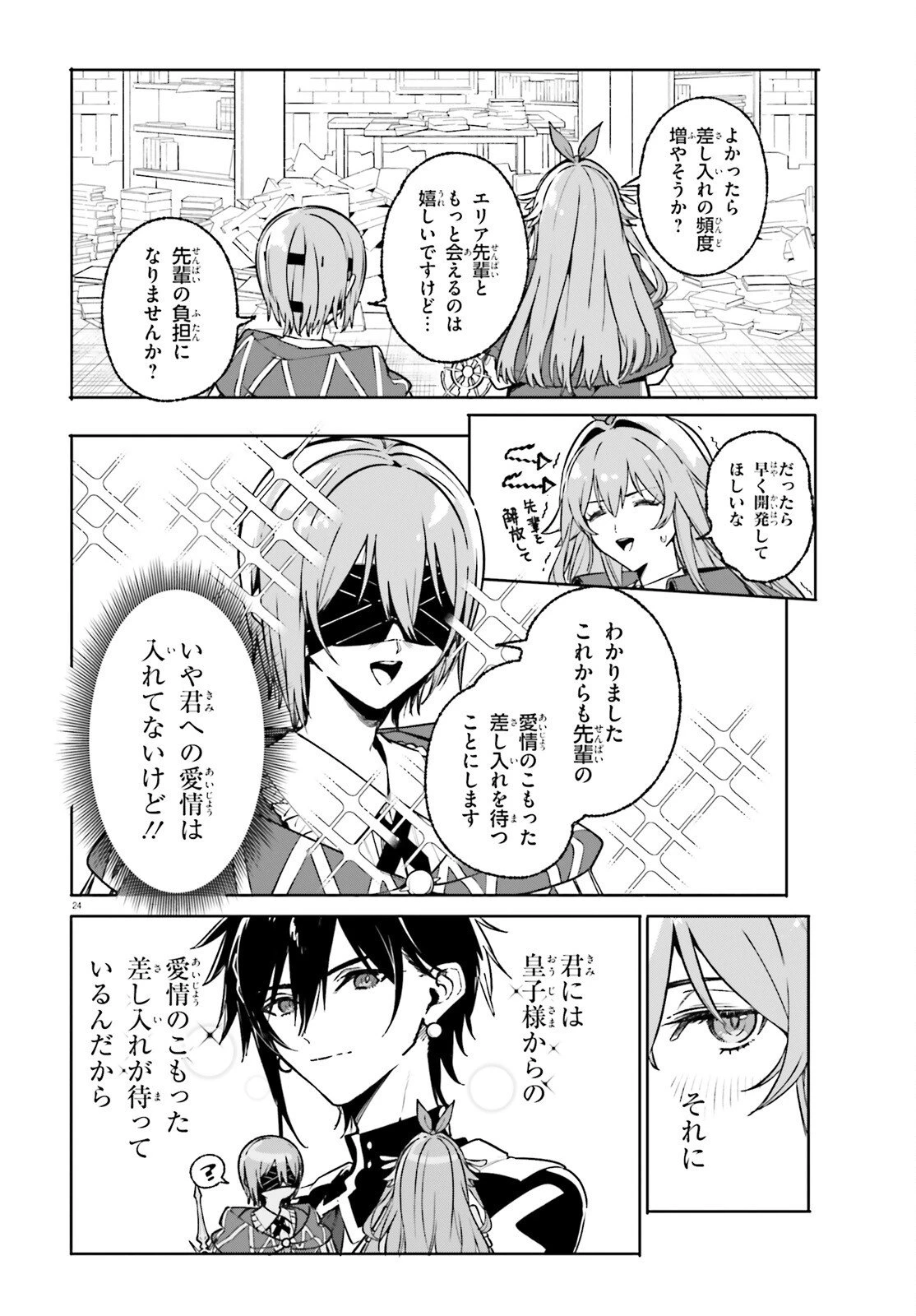 魔術師クノンは見えている 第45話 - 24