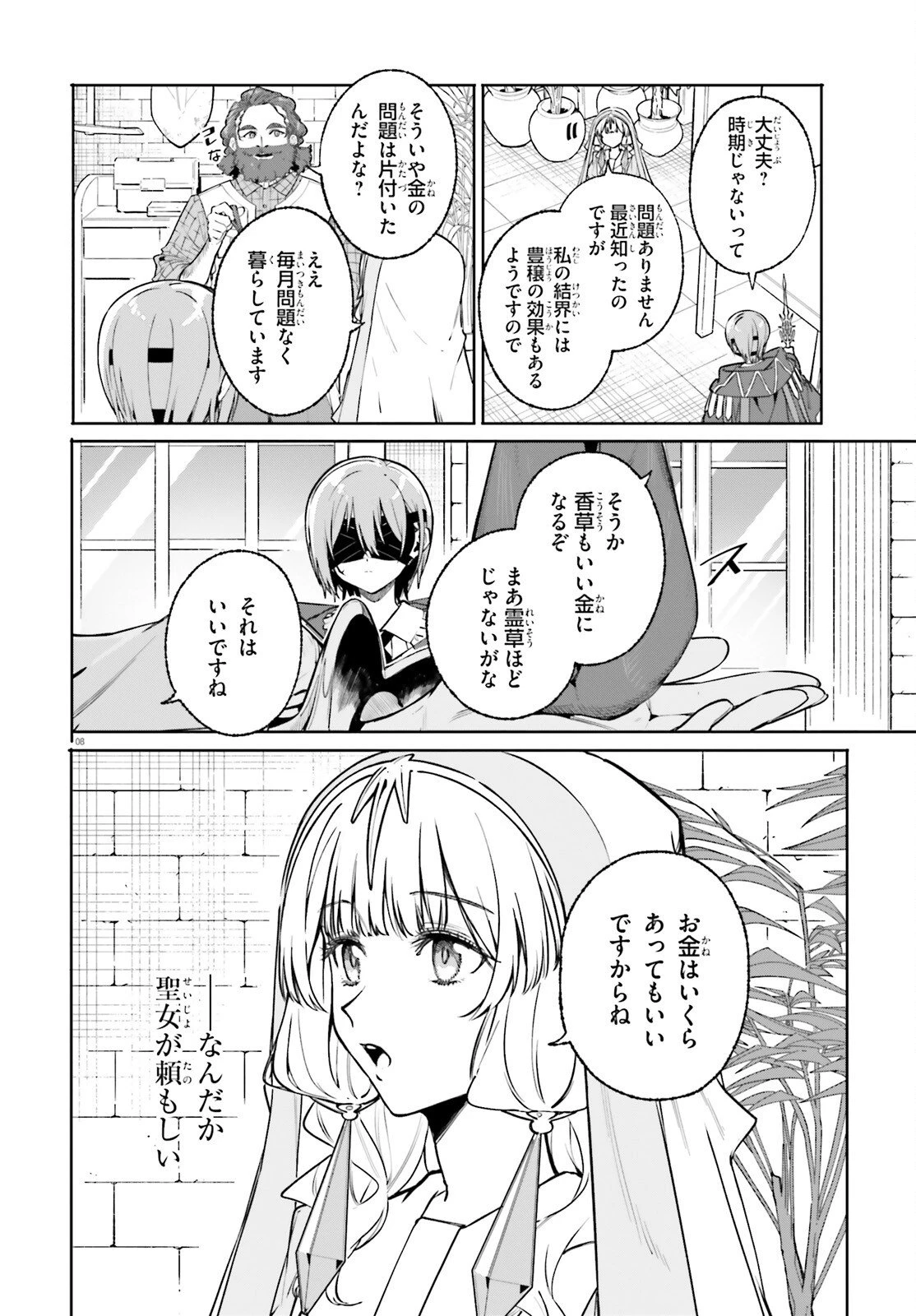 魔術師クノンは見えている 第44話 - 8