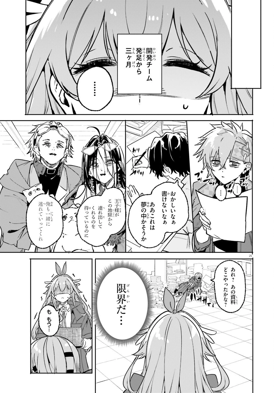 魔術師クノンは見えている 第45話 - 25