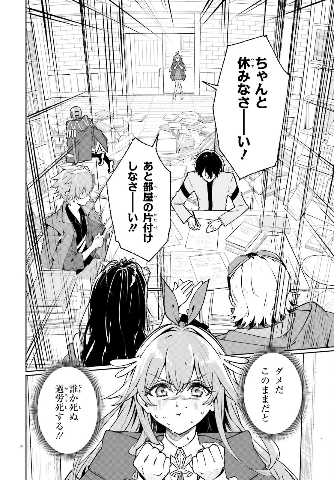 魔術師クノンは見えている 第45話 - 26