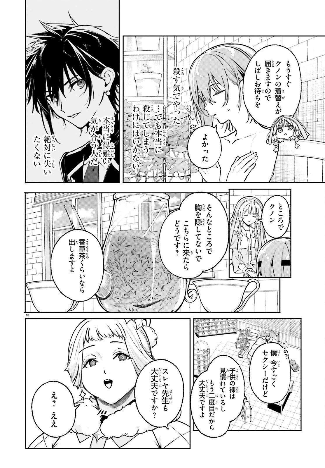 魔術師クノンは見えている 第43話 - 10