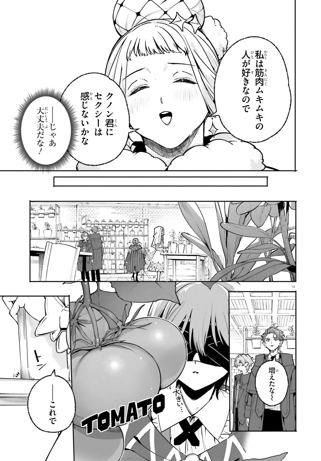 魔術師クノンは見えている 第43話 - 11
