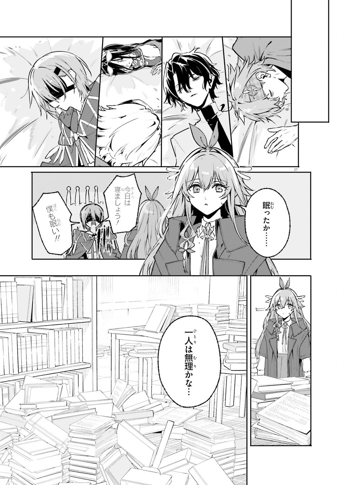 魔術師クノンは見えている 第45話 - 27