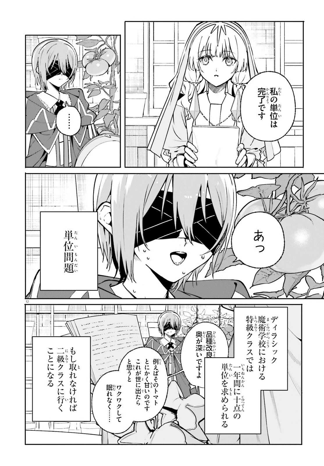 魔術師クノンは見えている 第43話 - 12