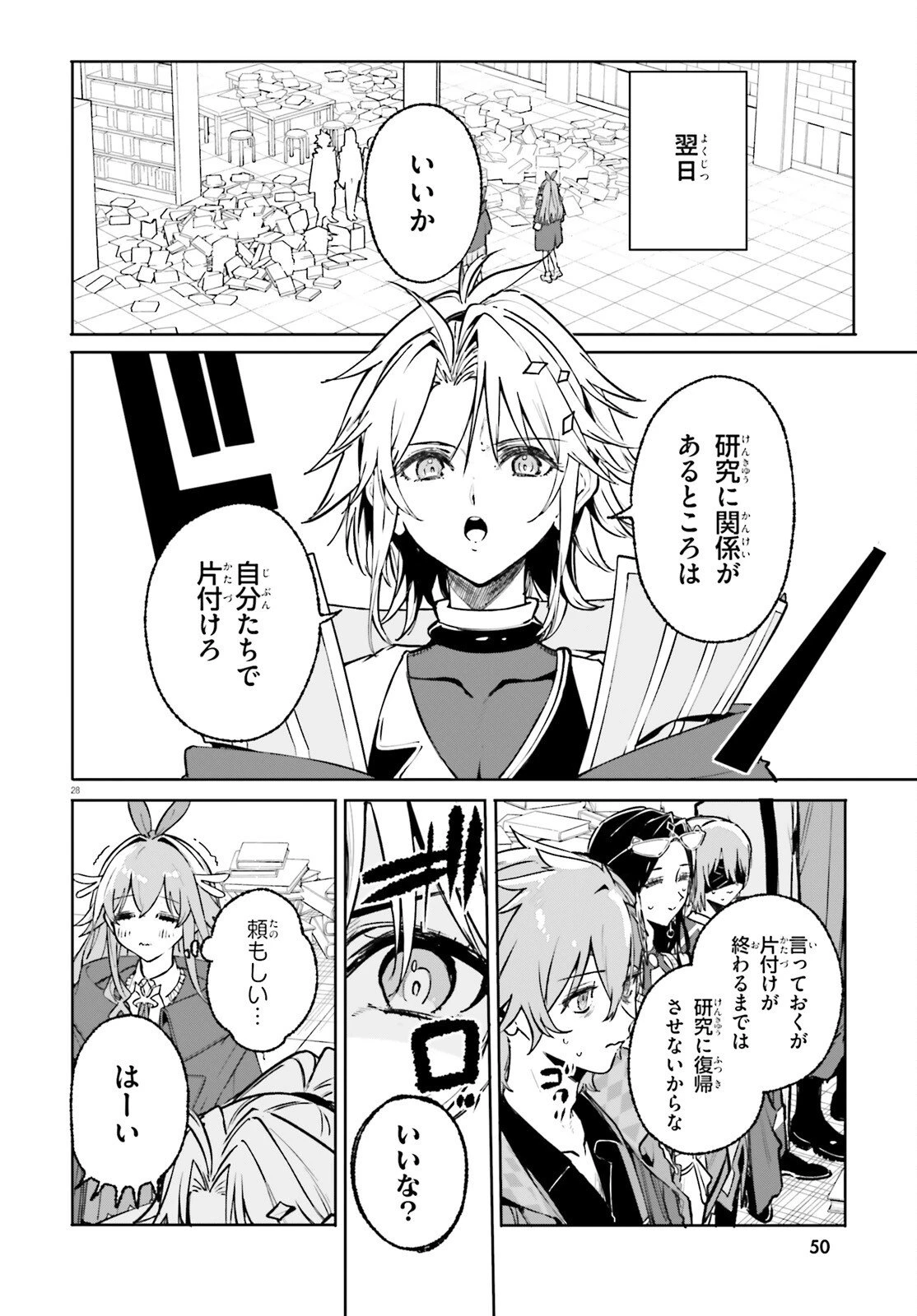 魔術師クノンは見えている 第45話 - 28