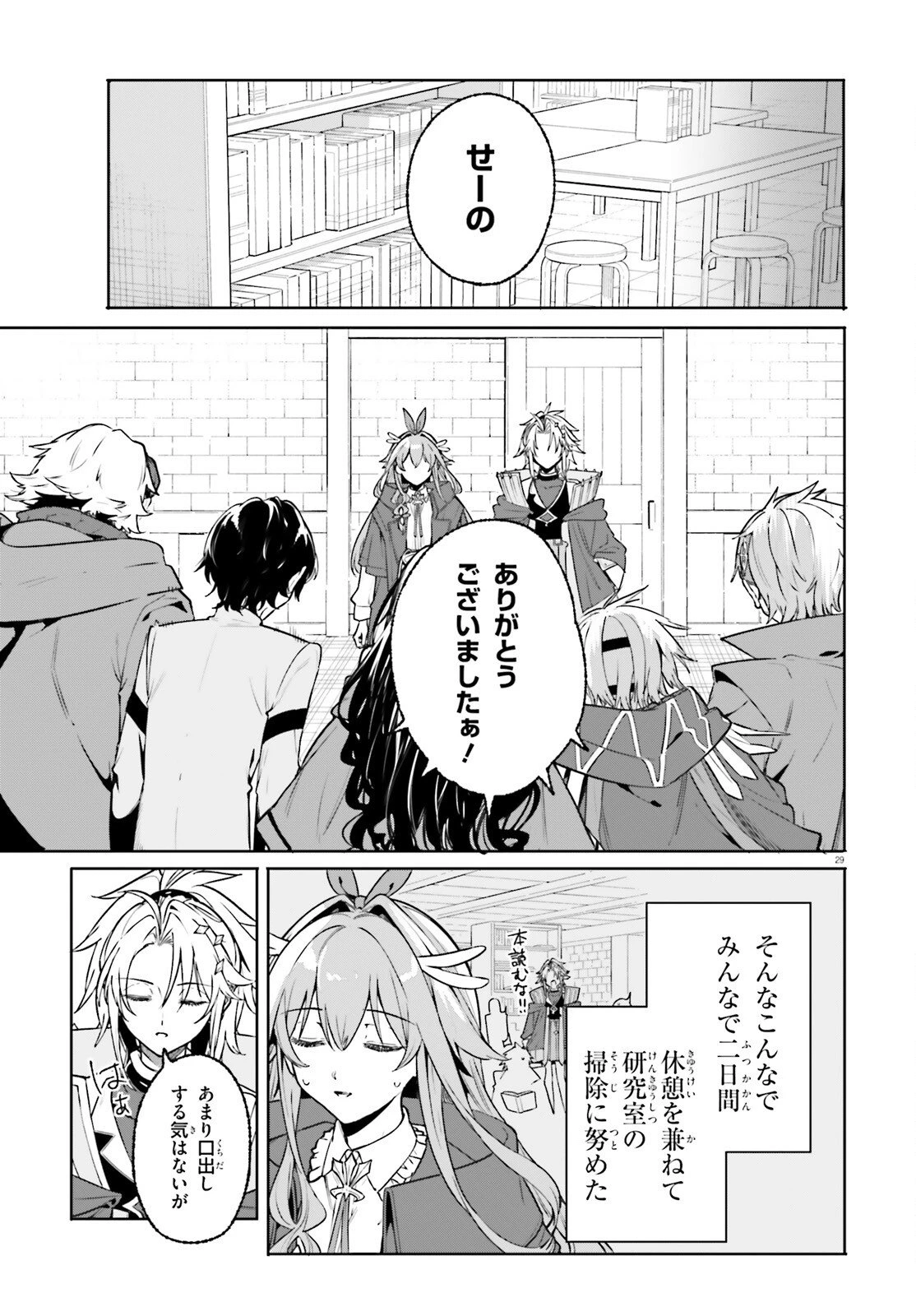 魔術師クノンは見えている 第45話 - 29