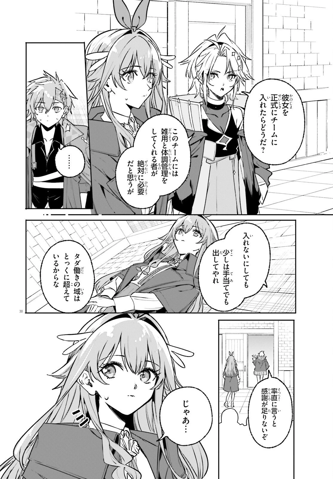 魔術師クノンは見えている 第45話 - 30