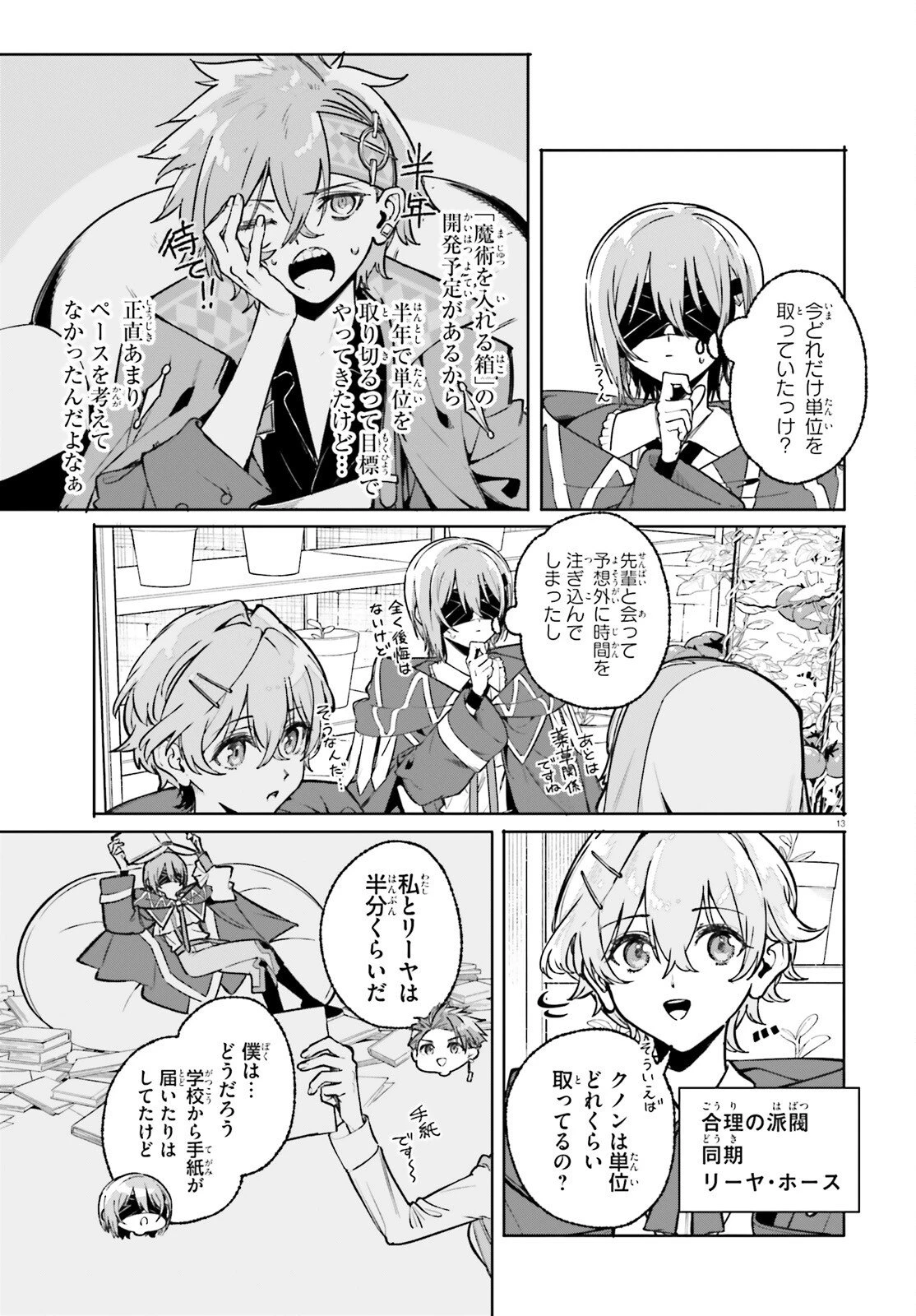 魔術師クノンは見えている 第43話 - 13