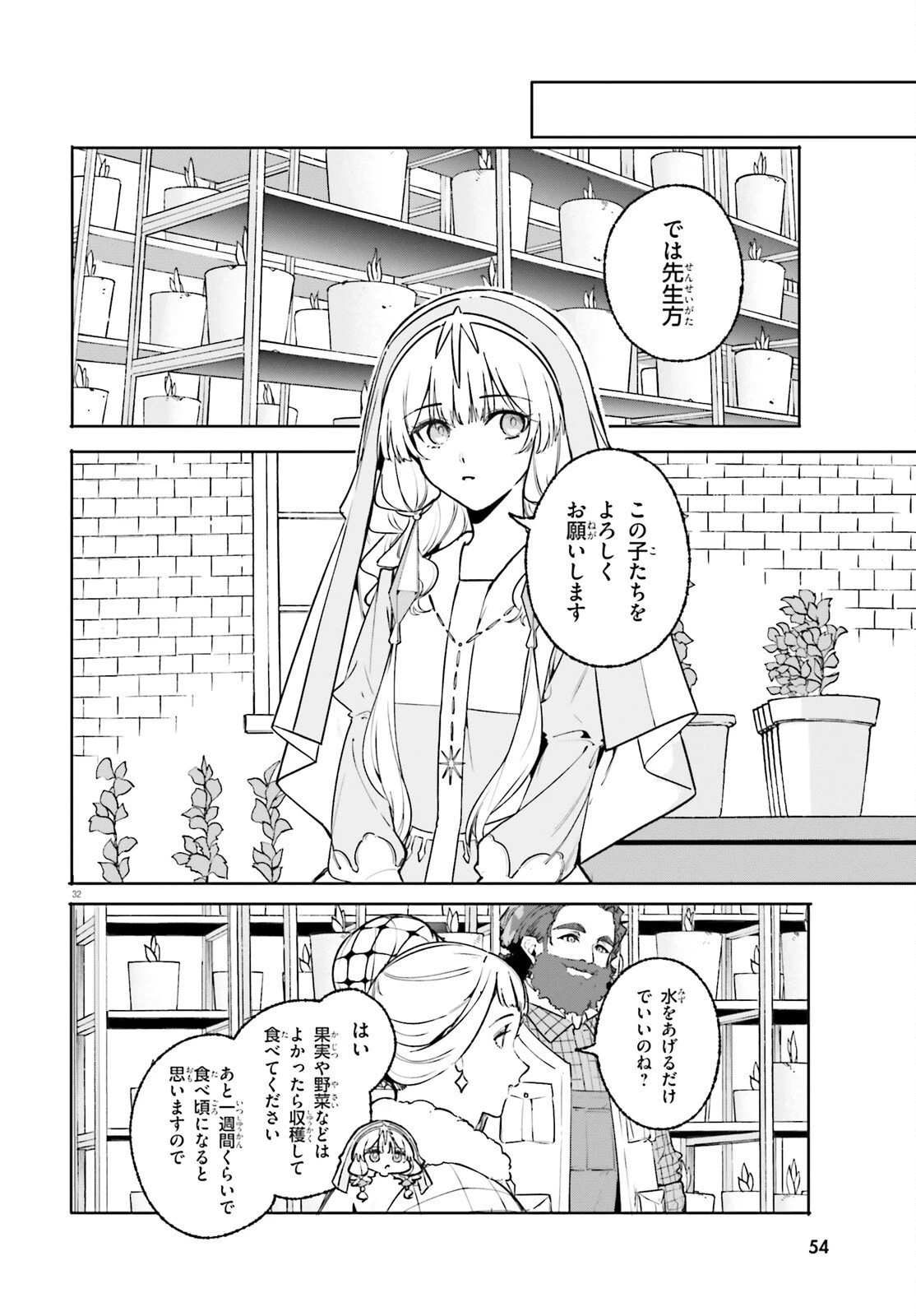 魔術師クノンは見えている 第45話 - 32