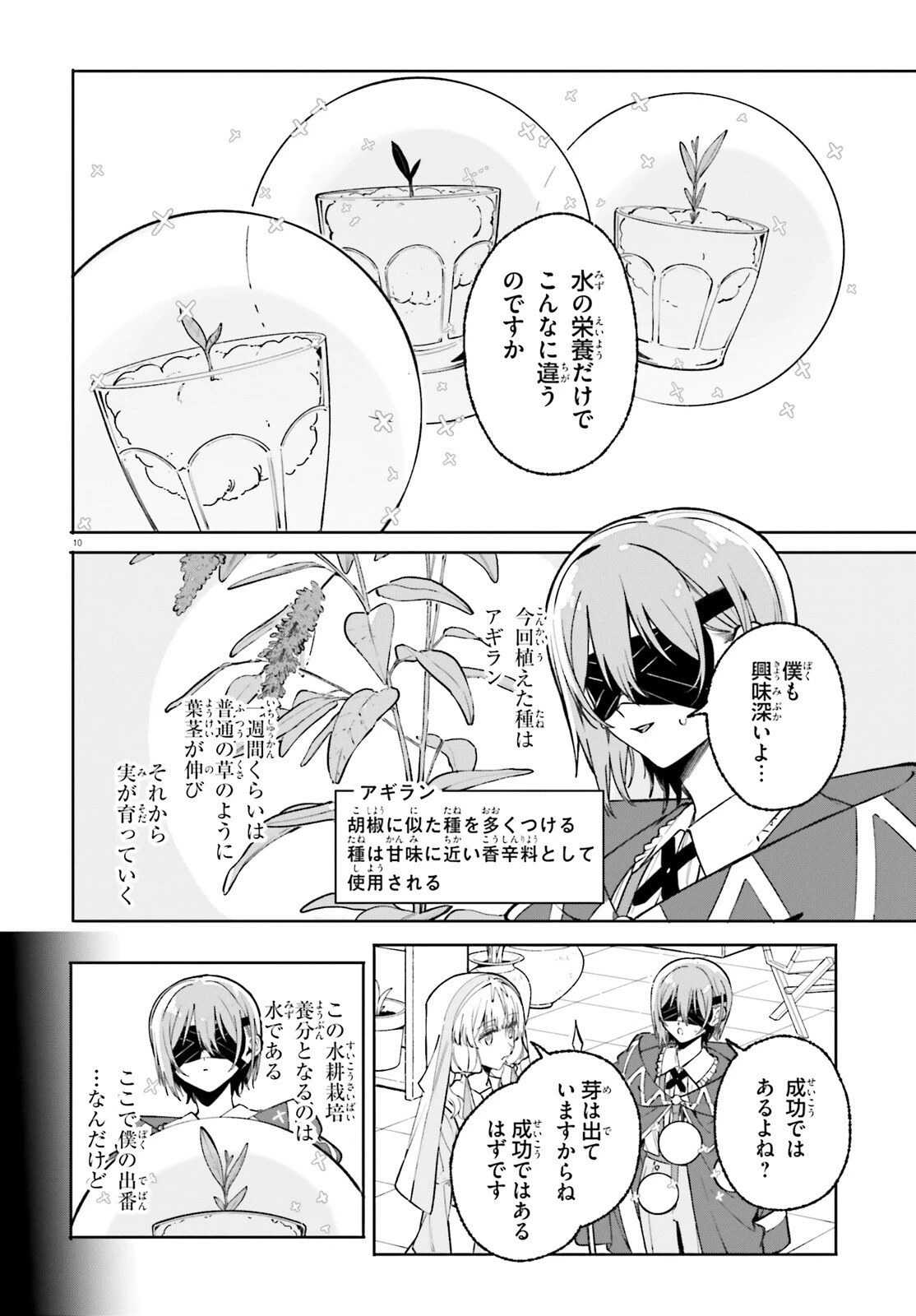 魔術師クノンは見えている 第44話 - 10