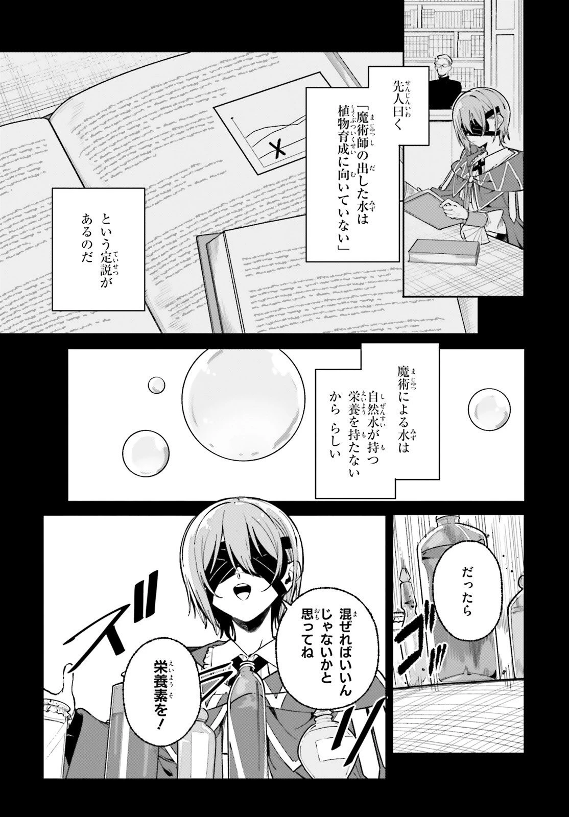 魔術師クノンは見えている 第44話 - 11