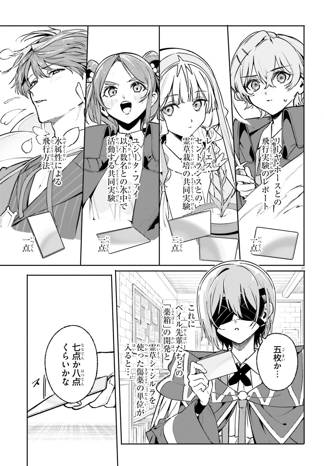 魔術師クノンは見えている 第43話 - 17