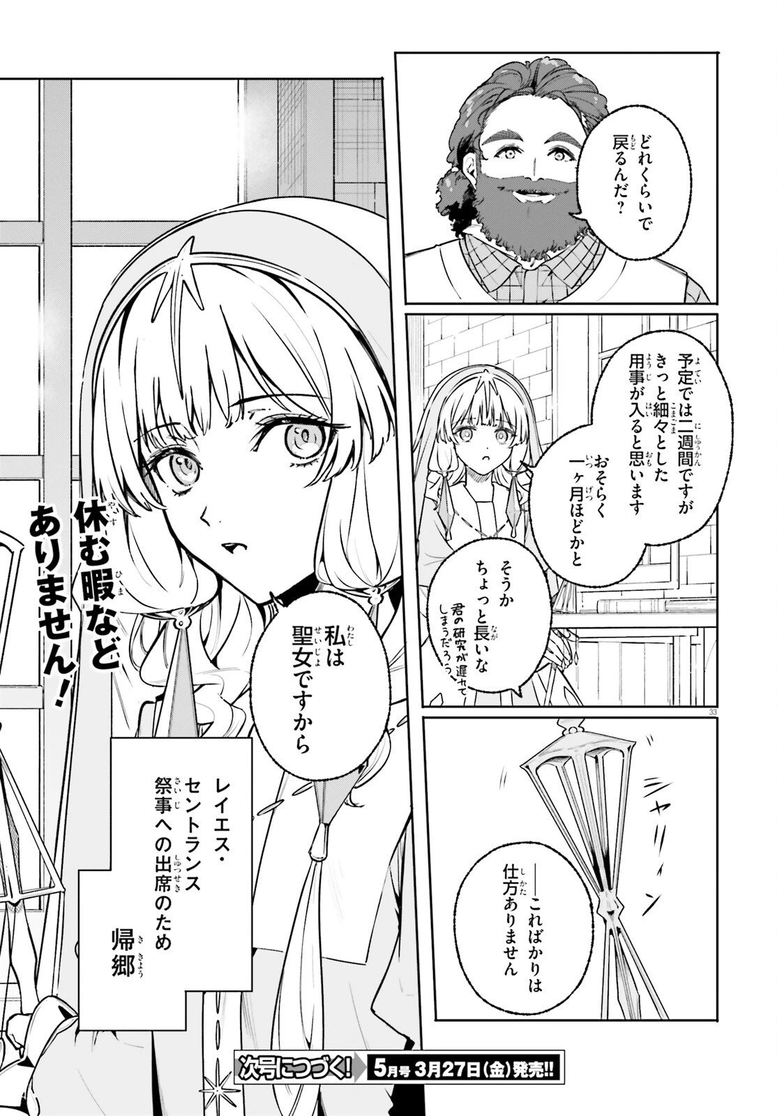 魔術師クノンは見えている 第45話 - 33
