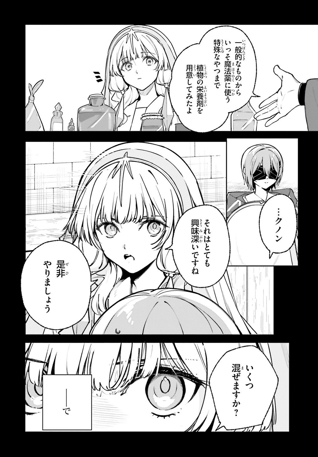 魔術師クノンは見えている 第44話 - 12