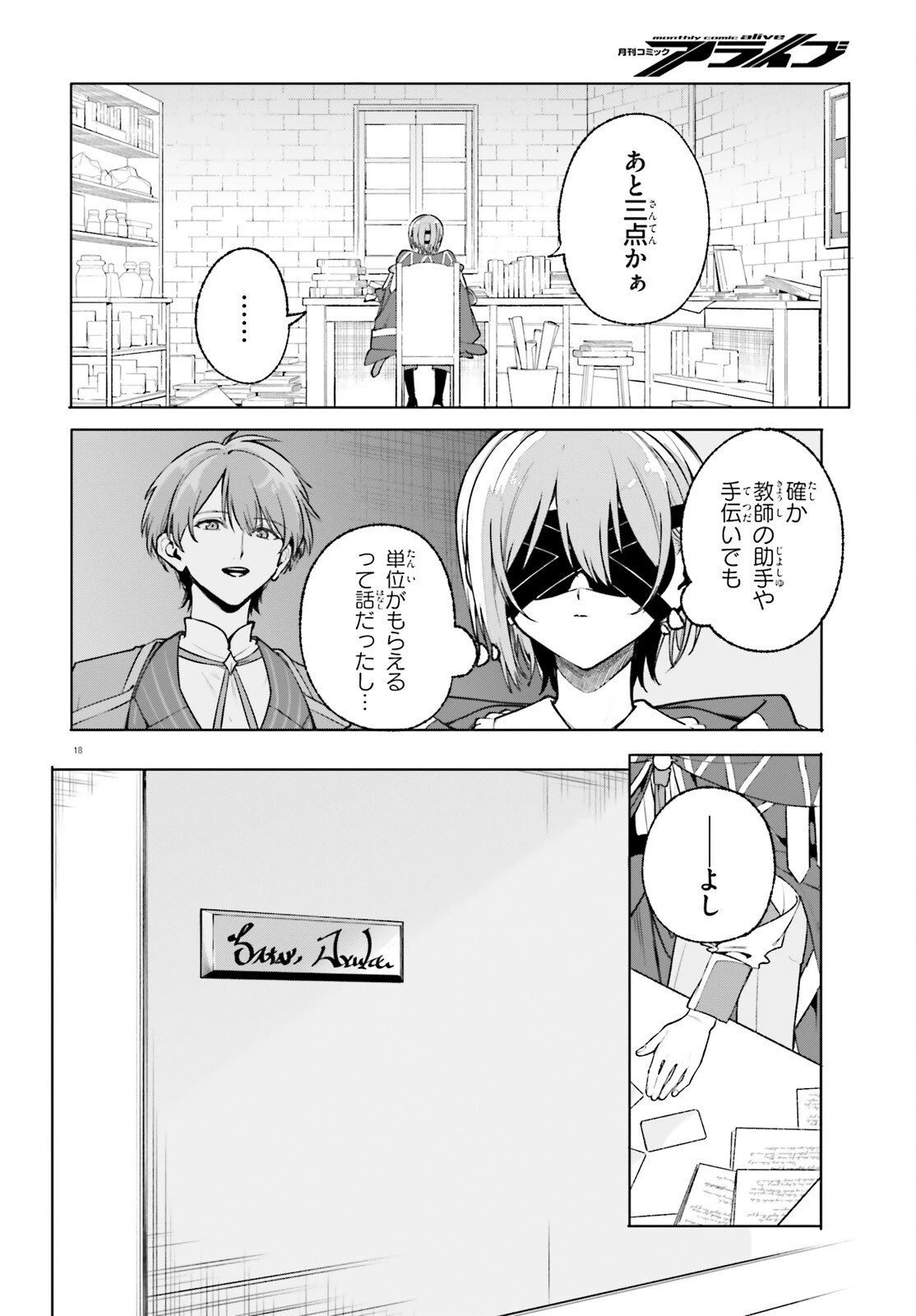 魔術師クノンは見えている 第43話 - 18