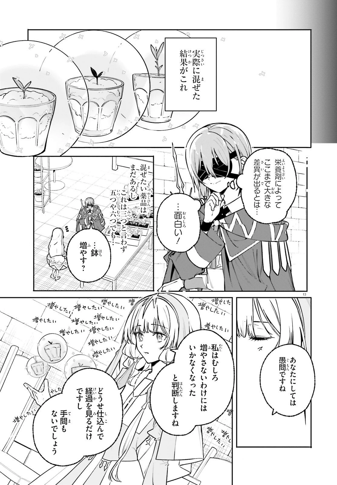魔術師クノンは見えている 第44話 - 13