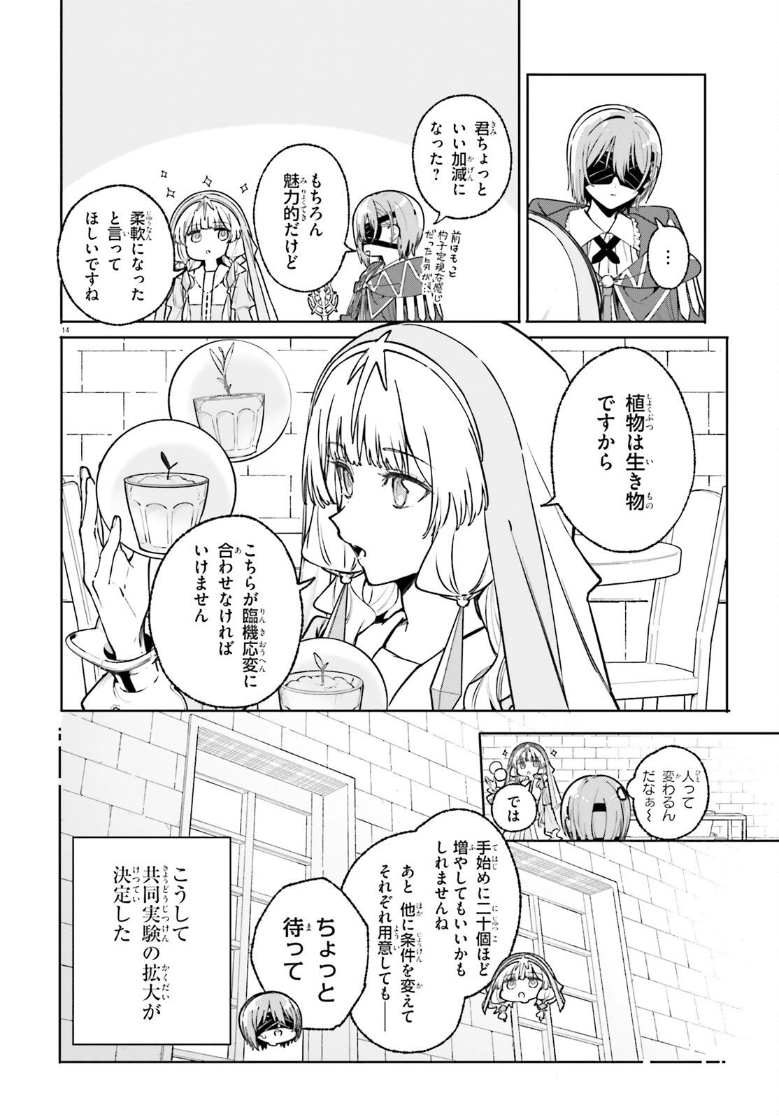 魔術師クノンは見えている 第44話 - 14