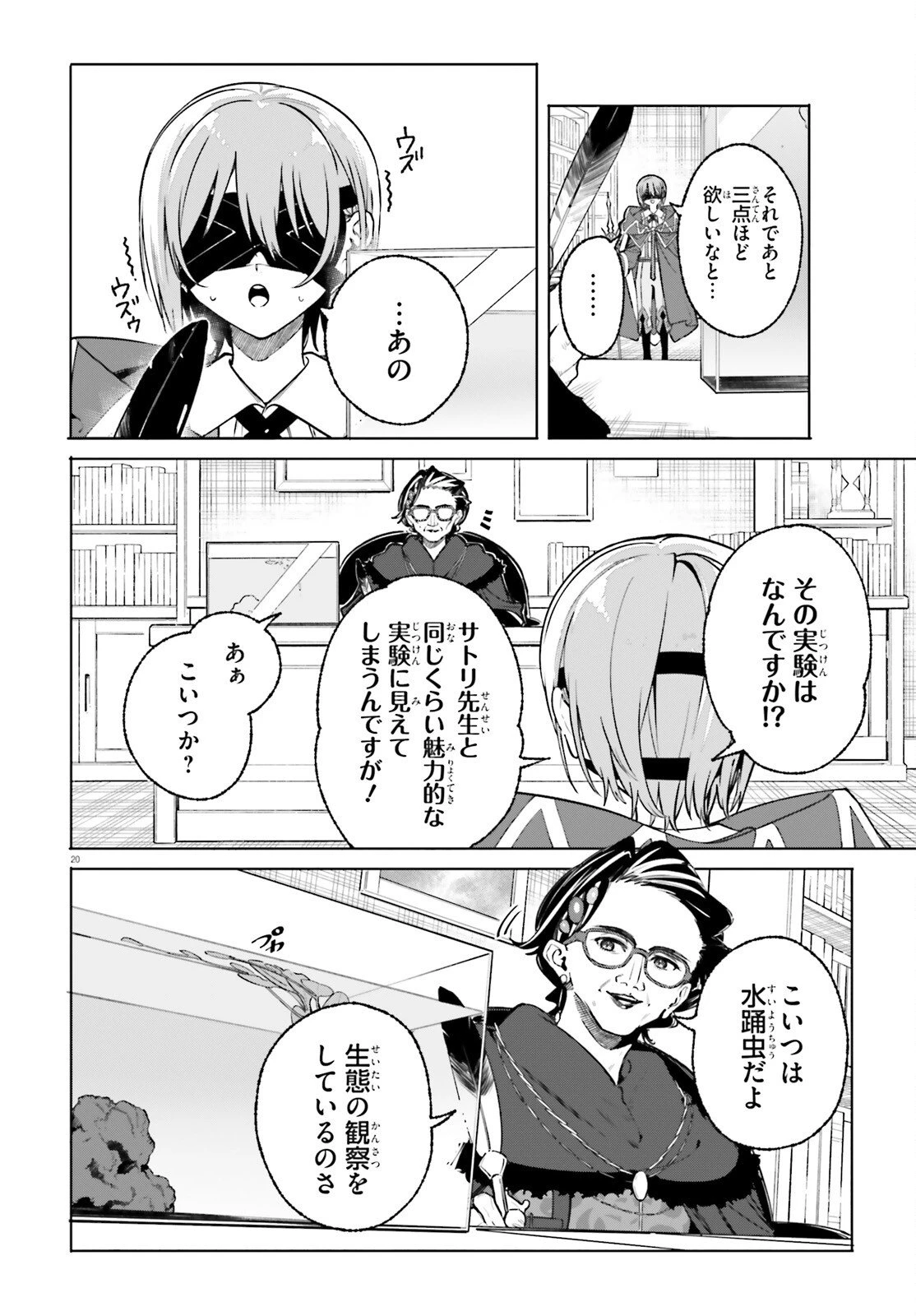 魔術師クノンは見えている 第43話 - 20