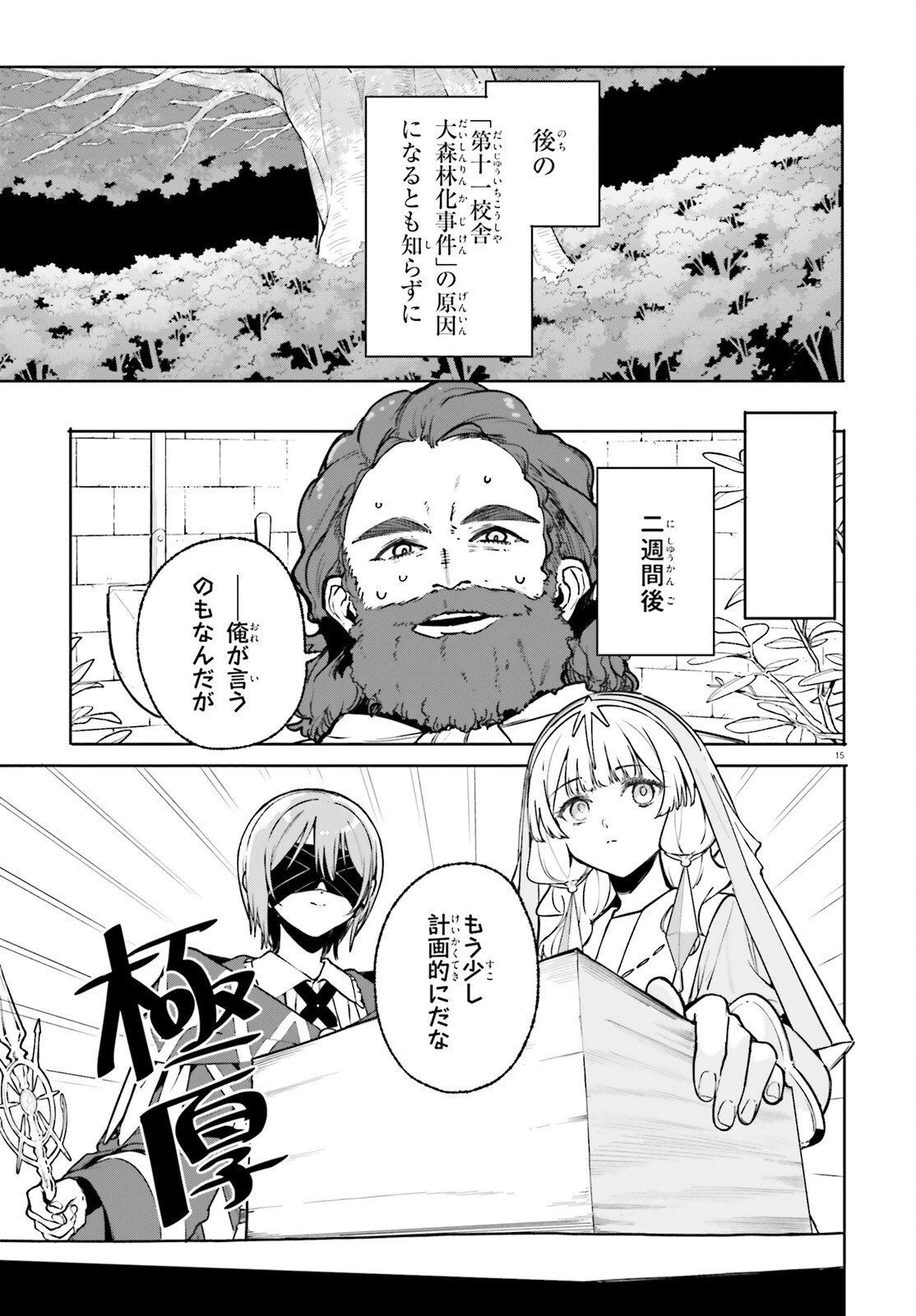 魔術師クノンは見えている 第44話 - 15