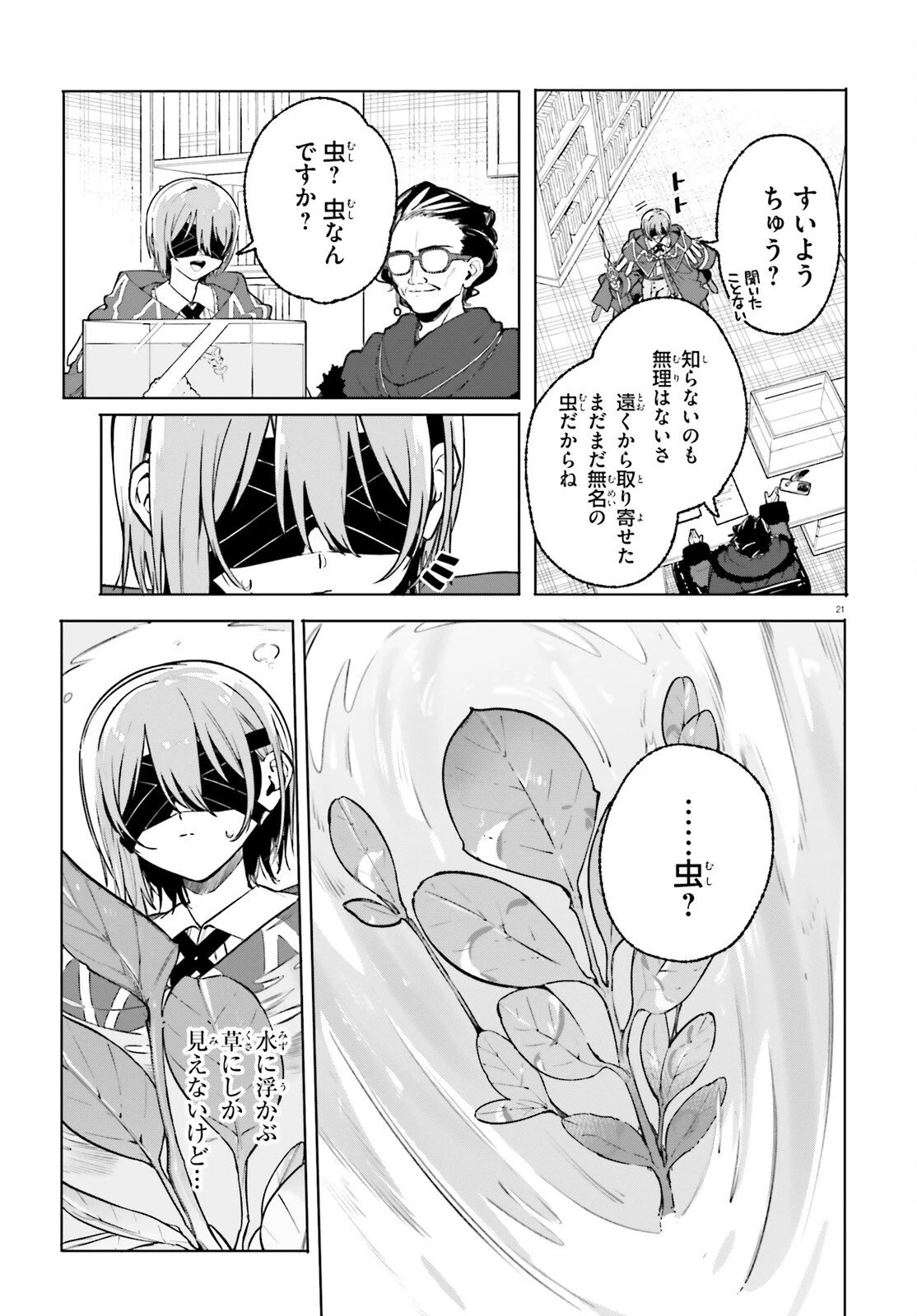 魔術師クノンは見えている 第43話 - 21