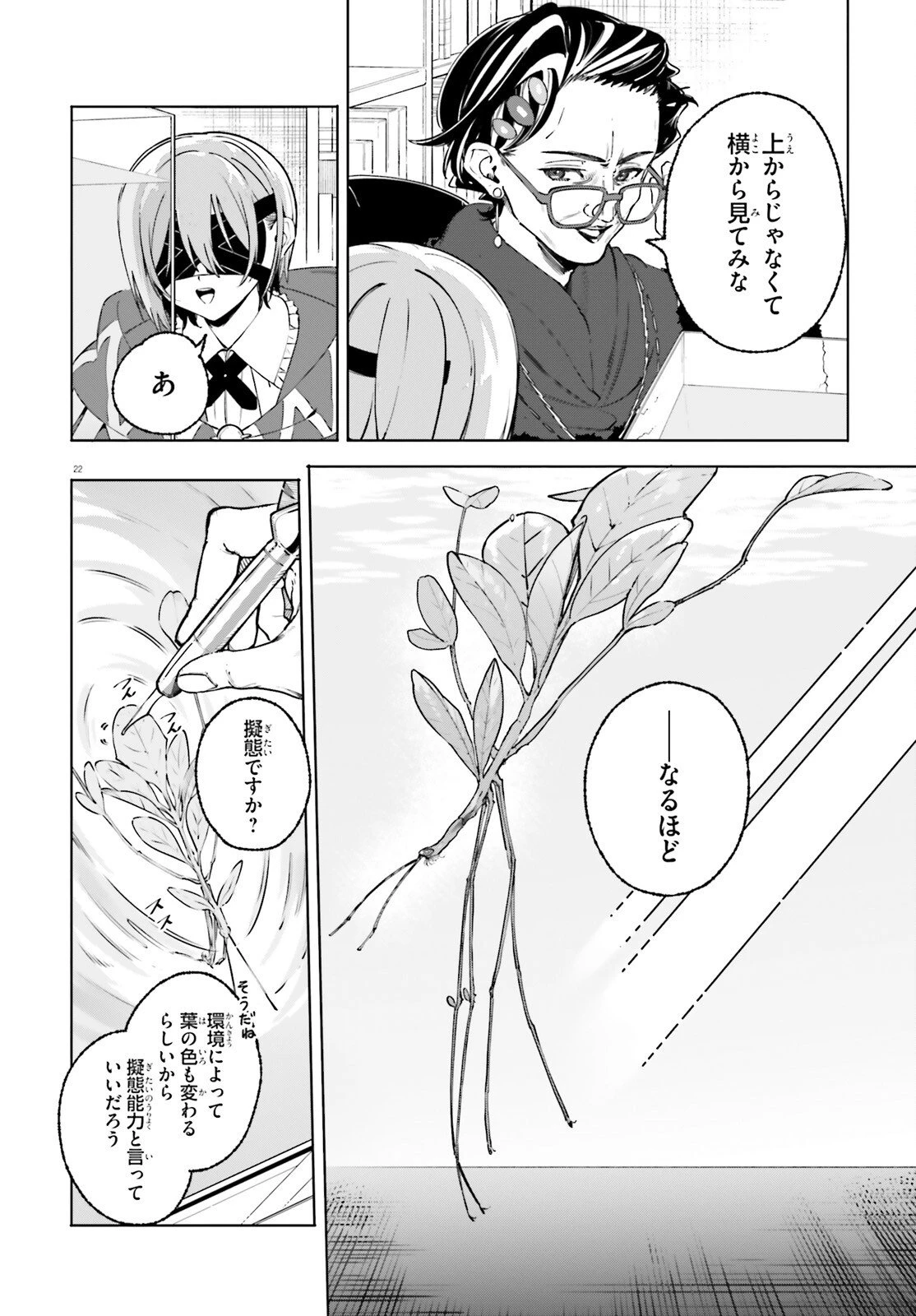 魔術師クノンは見えている 第43話 - 22