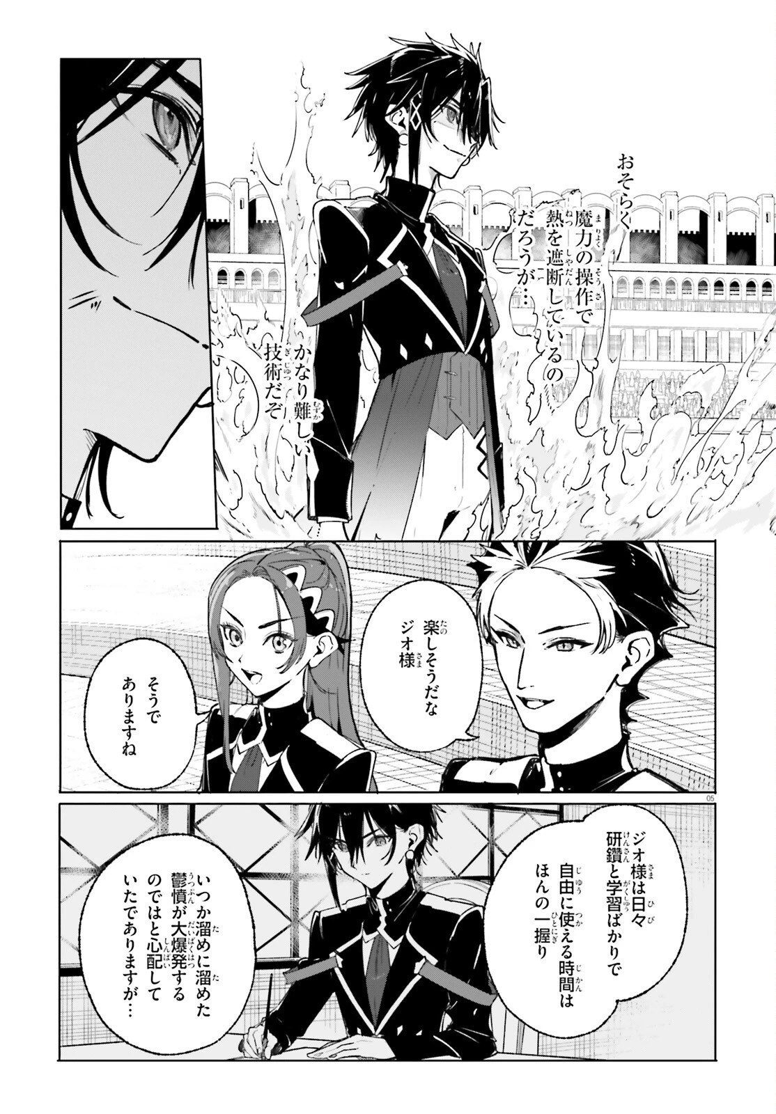 魔術師クノンは見えている 第42話 - 4