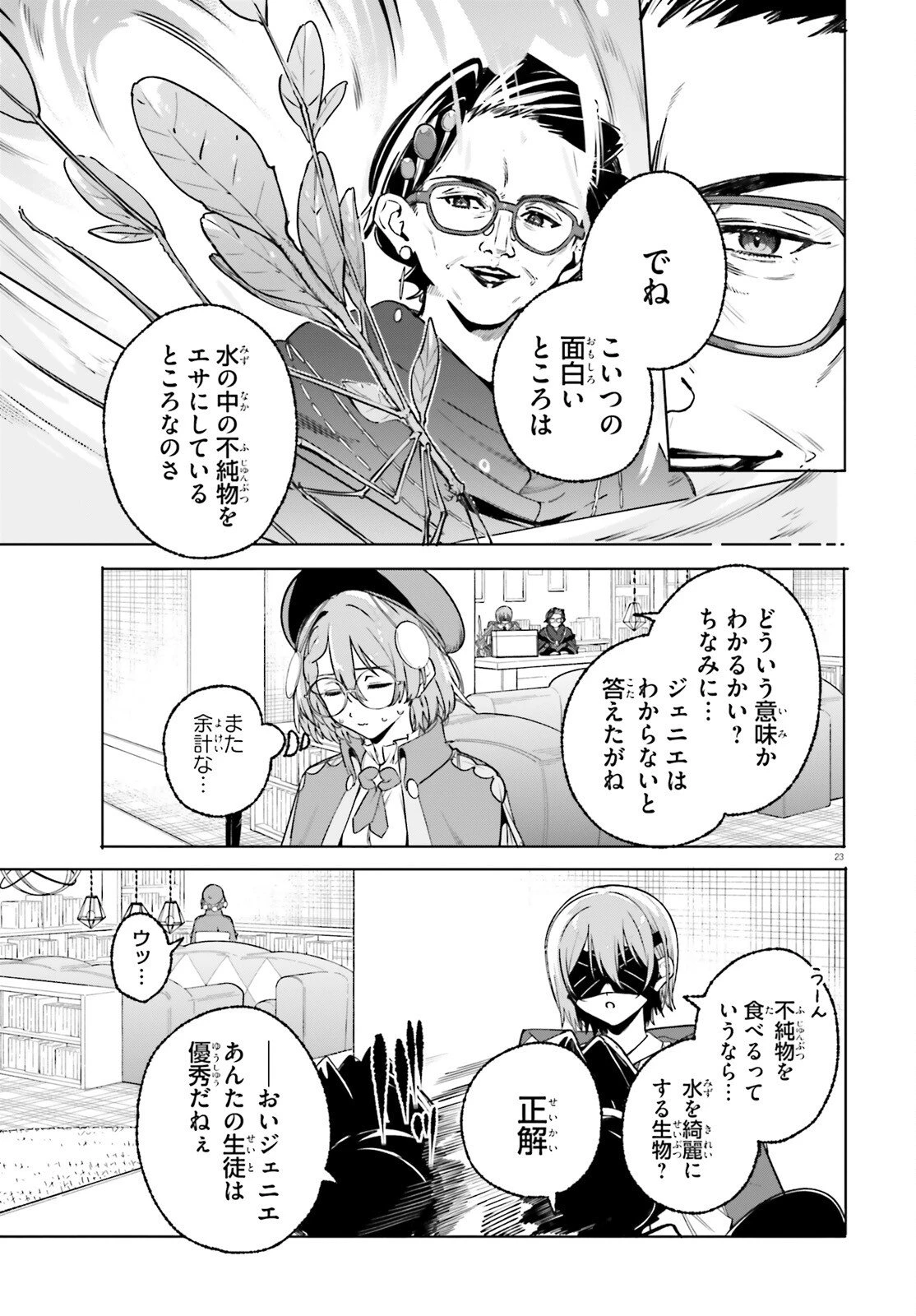 魔術師クノンは見えている 第43話 - 23