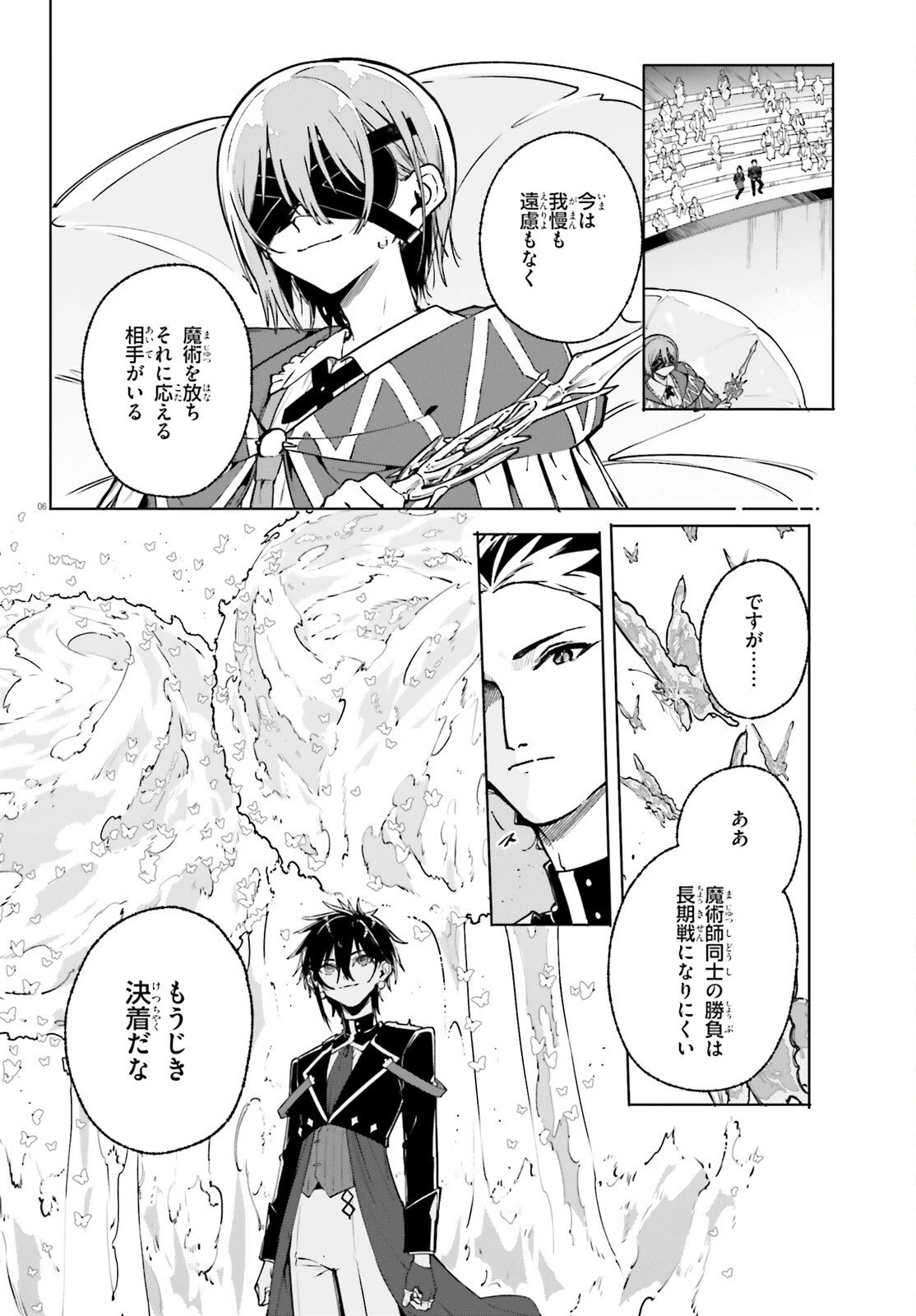 魔術師クノンは見えている 第42話 - 5