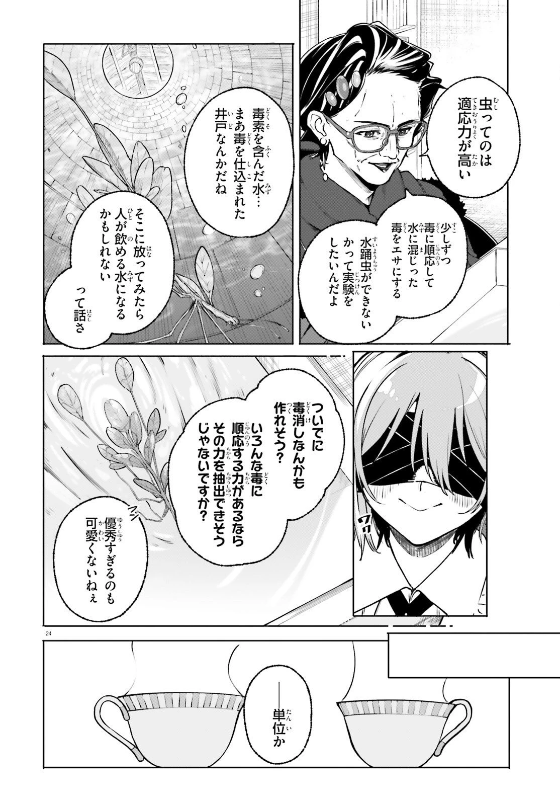 魔術師クノンは見えている 第43話 - 24