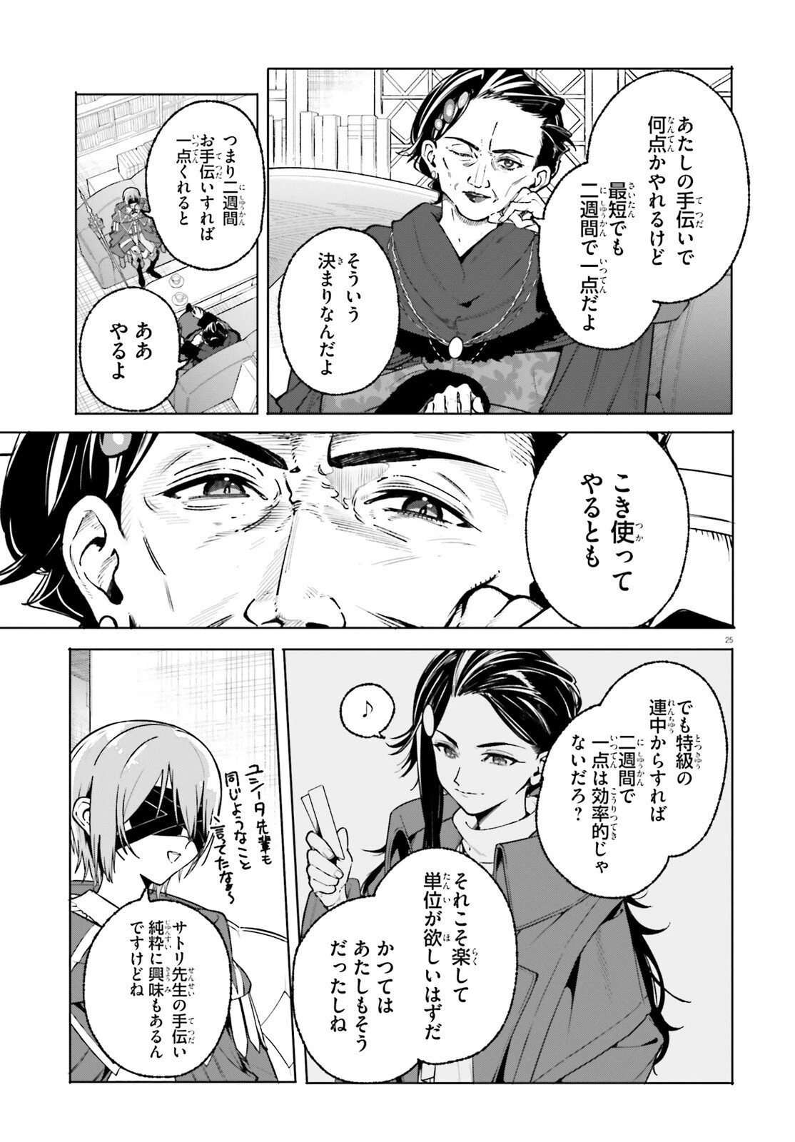 魔術師クノンは見えている 第43話 - 25