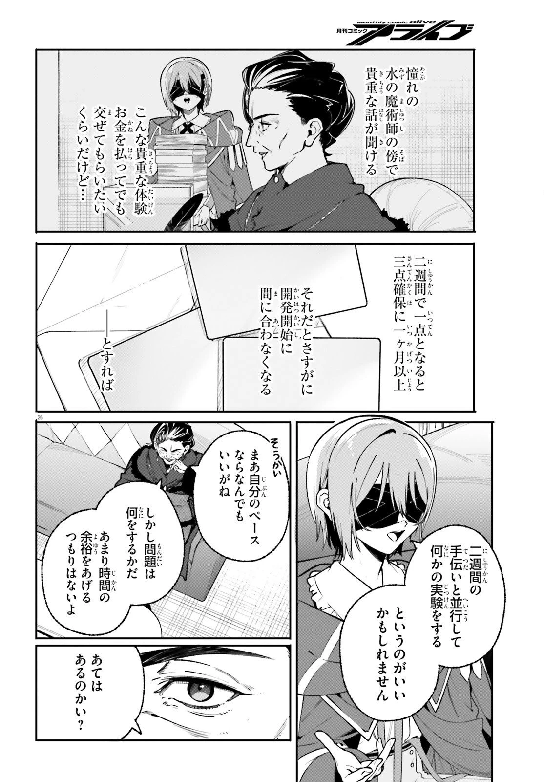 魔術師クノンは見えている 第43話 - 26