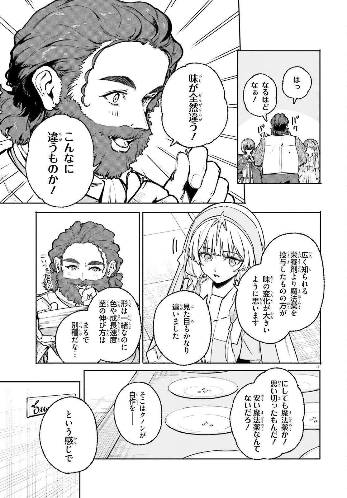 魔術師クノンは見えている 第44話 - 17
