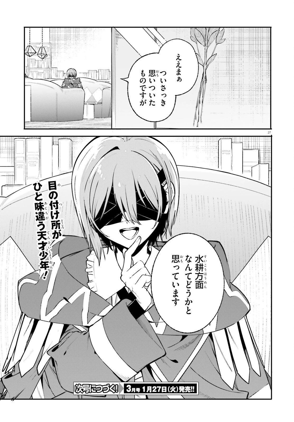 魔術師クノンは見えている 第43話 - 27