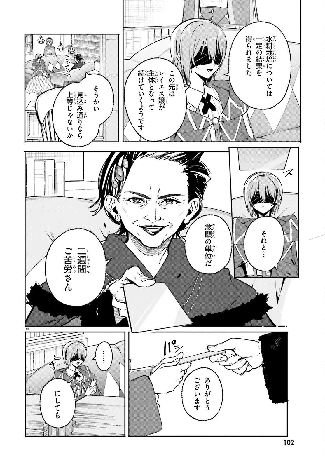 魔術師クノンは見えている 第44話 - 18