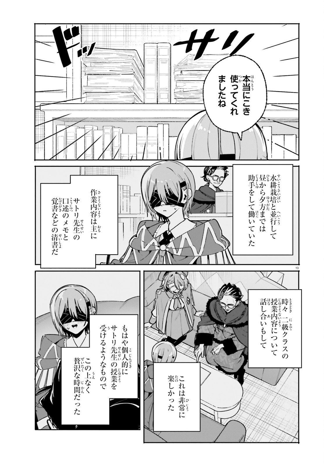 魔術師クノンは見えている 第44話 - 19