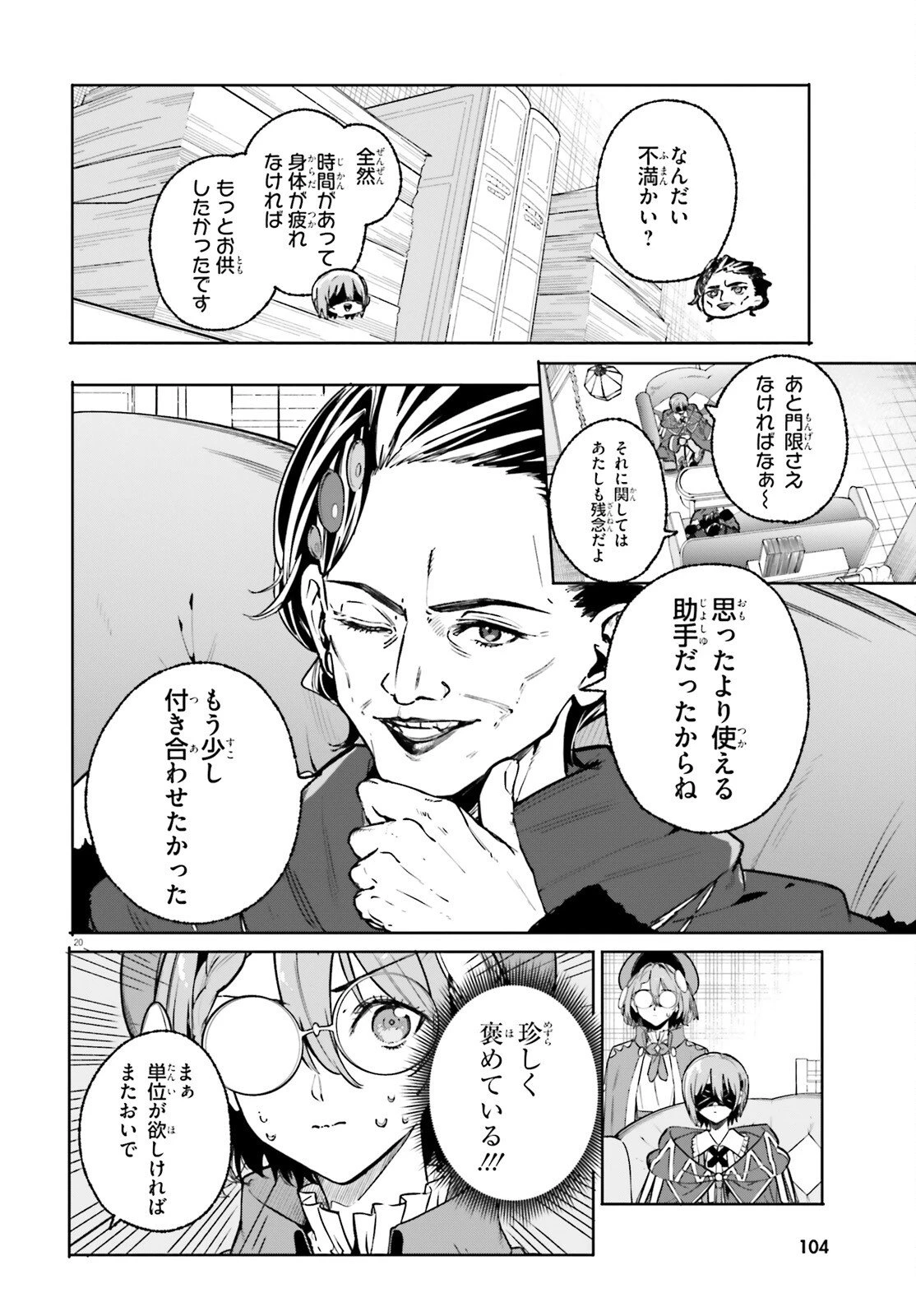 魔術師クノンは見えている 第44話 - 20