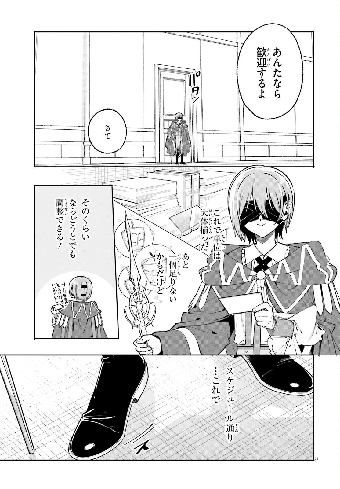 魔術師クノンは見えている 第44話 - 21