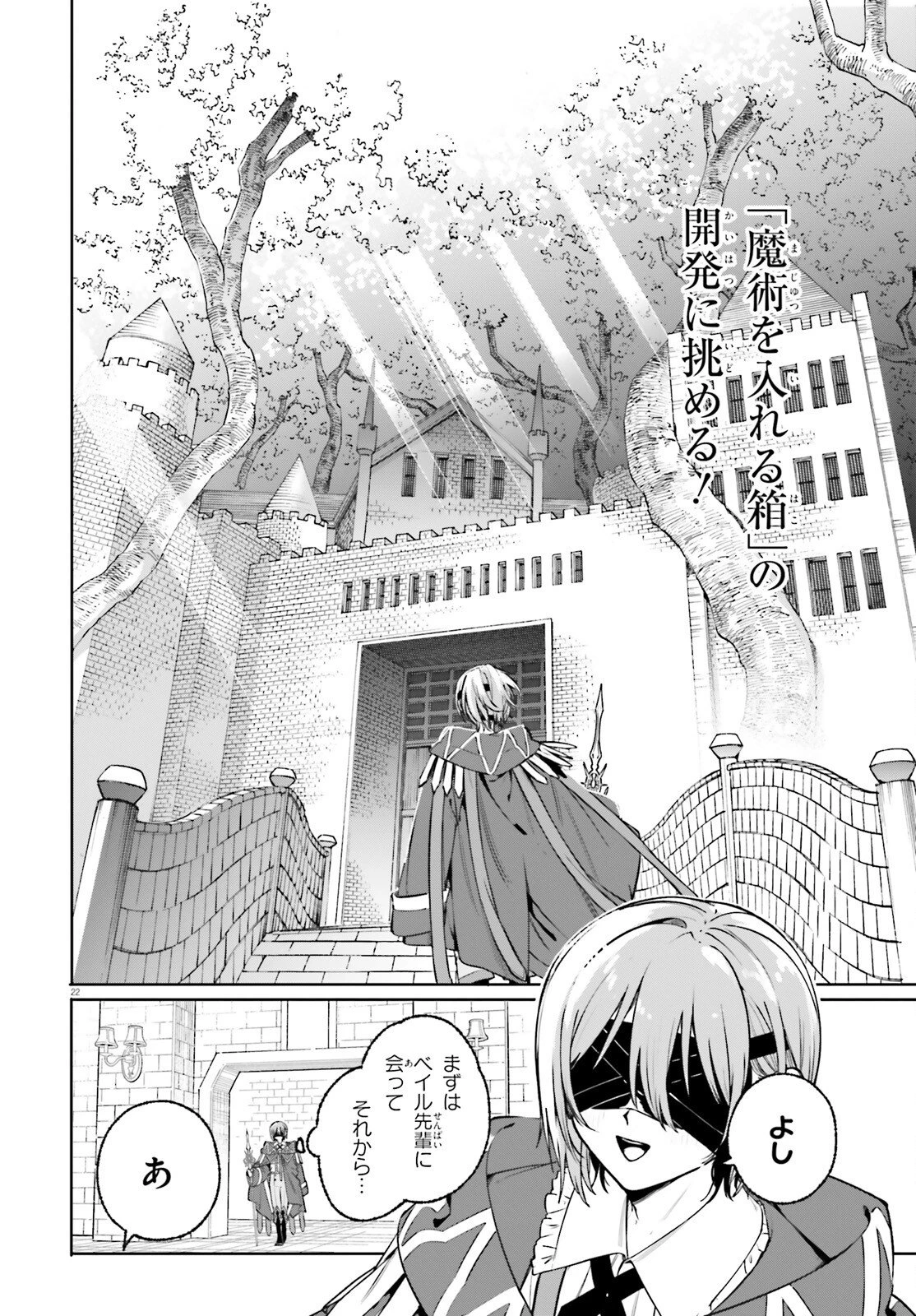 魔術師クノンは見えている 第44話 - 22