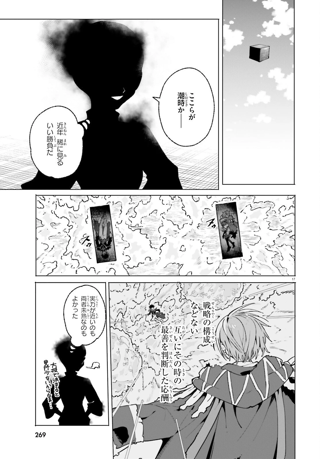 魔術師クノンは見えている 第42話 - 16
